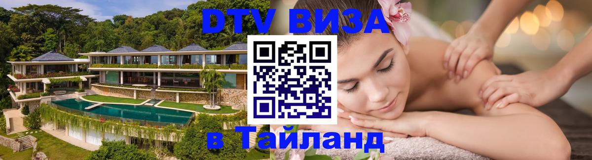 DTV Visa Thailand — прайс и условия, виза без дополнительных документов - Лиссабон  05.10.2025 